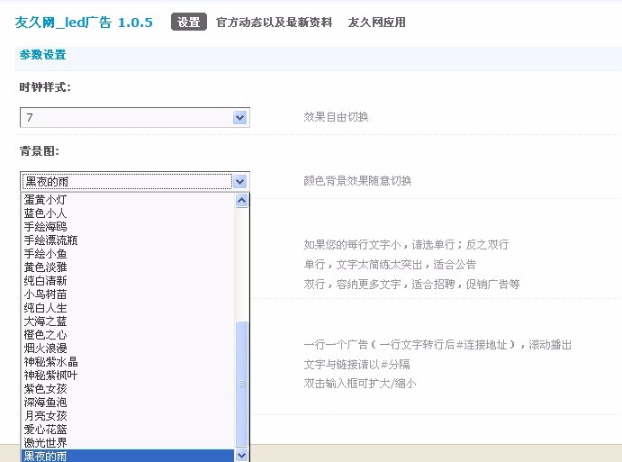 友久网_LED广告 1.0.5 Discuz论坛商业插件 