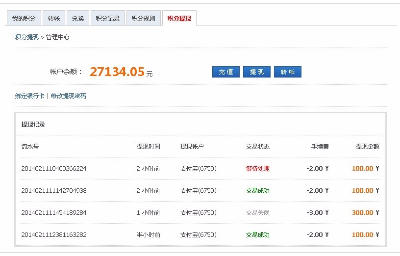 积分提现银行余额宝 **版 20160328.1 Discuz商业插件 