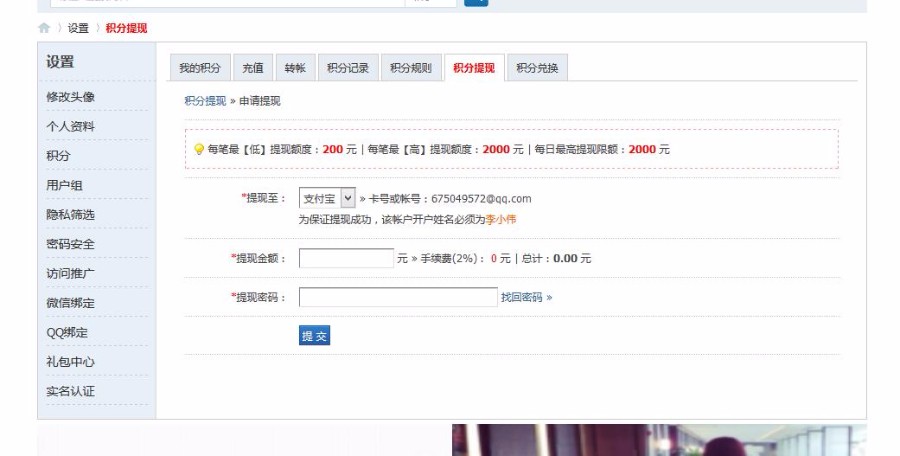 积分提现银行余额宝 **版 20160328.1 Discuz商业插件 