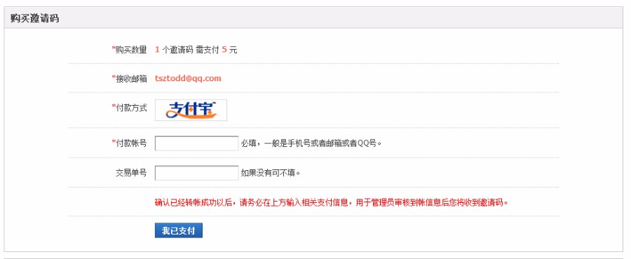 免签约购买邀请注册码 1.1 Discuz论坛 DZ商业插件