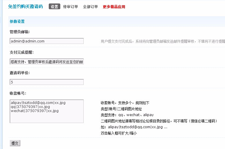 免签约购买邀请注册码 1.1 Discuz论坛 DZ商业插件
