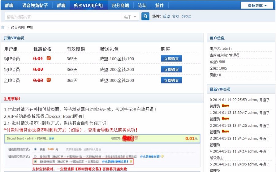 支付宝自动购买VIP用户组商业版 Discuz论坛 绝版插件 