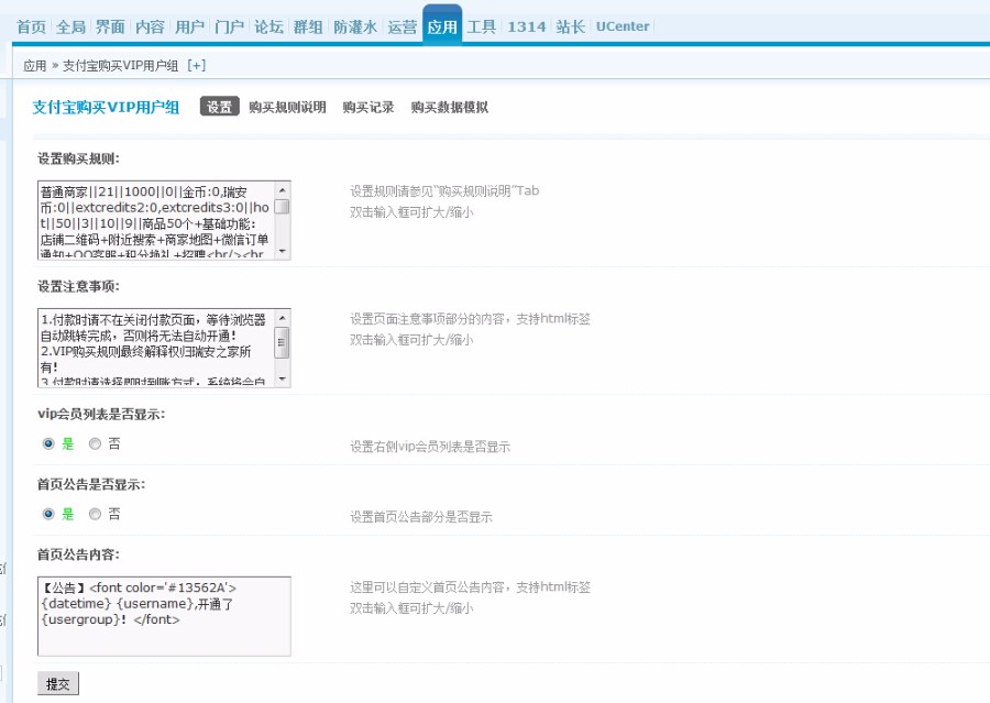 支付宝自动购买VIP用户组商业版 Discuz论坛 绝版插件 