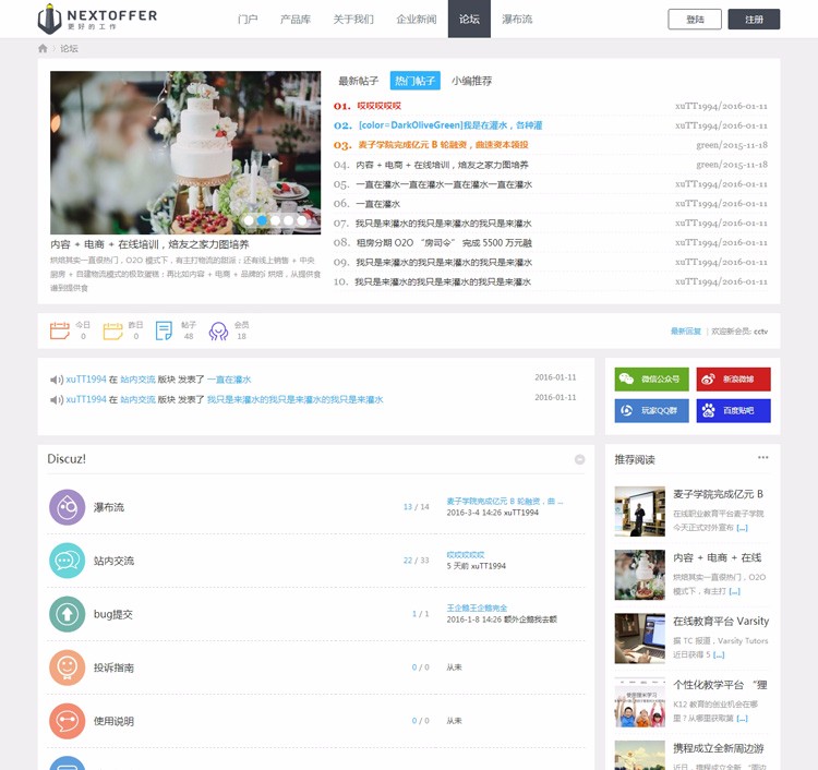 discuz模板 迪恩Creative! 商业版 dz X3.2大气公司企业风格 