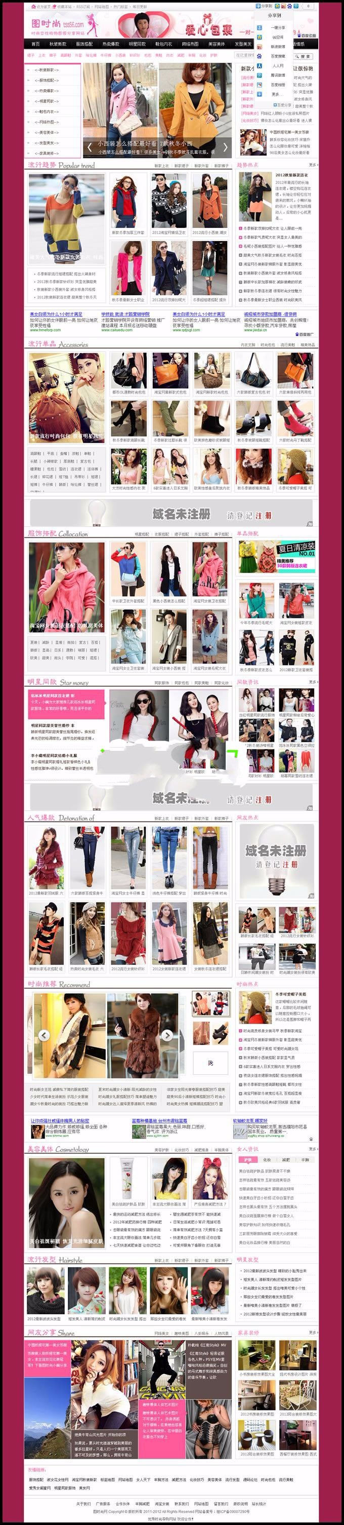 高端大气上档次图时尚淘宝客整站源码 带采集 新型淘宝客程序 挣钱程序