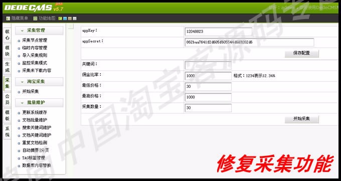 高端大气上档次图时尚淘宝客整站源码 带采集 新型淘宝客程序 挣钱程序