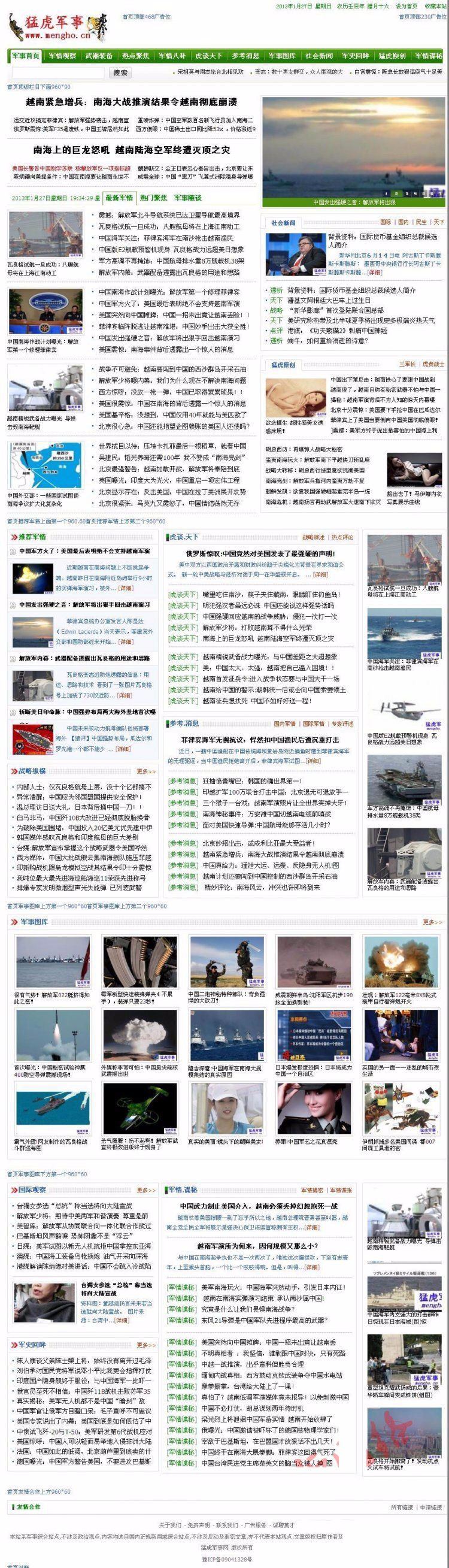 猛虎军事网源码程序 军事网站源码 dedecms织梦模板 符合W3C标准 已做好SEO优化 