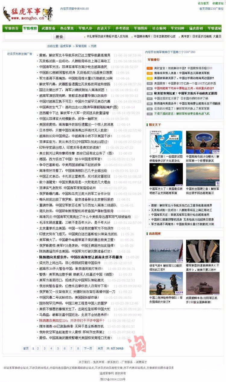 猛虎军事网源码程序 军事网站源码 dedecms织梦模板 符合W3C标准 已做好SEO优化 