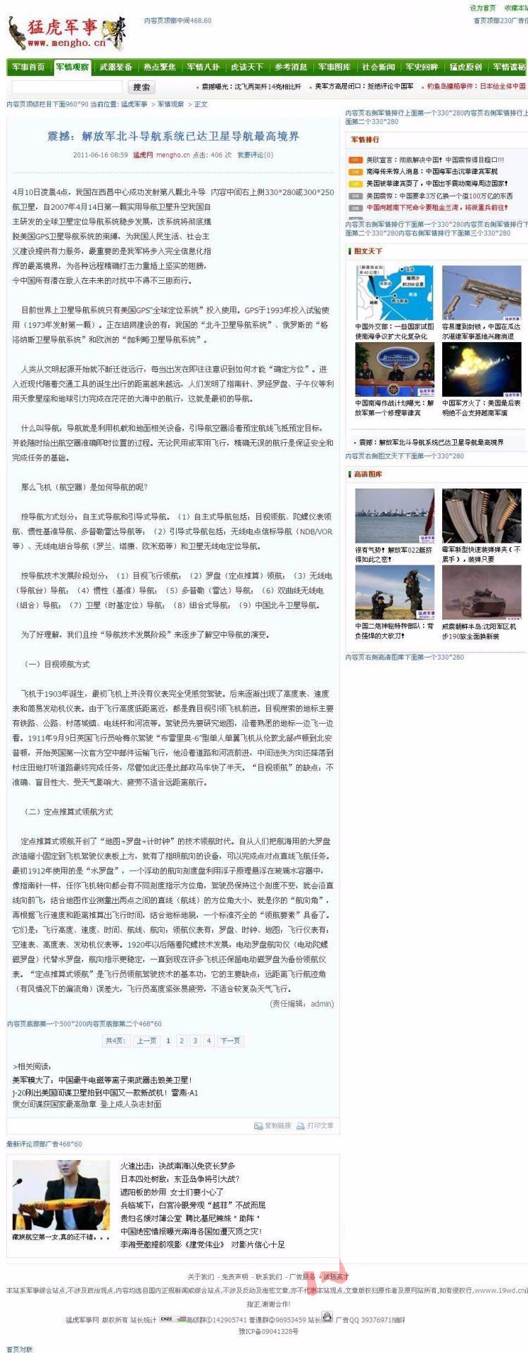 猛虎军事网源码程序 军事网站源码 dedecms织梦模板 符合W3C标准 已做好SEO优化 
