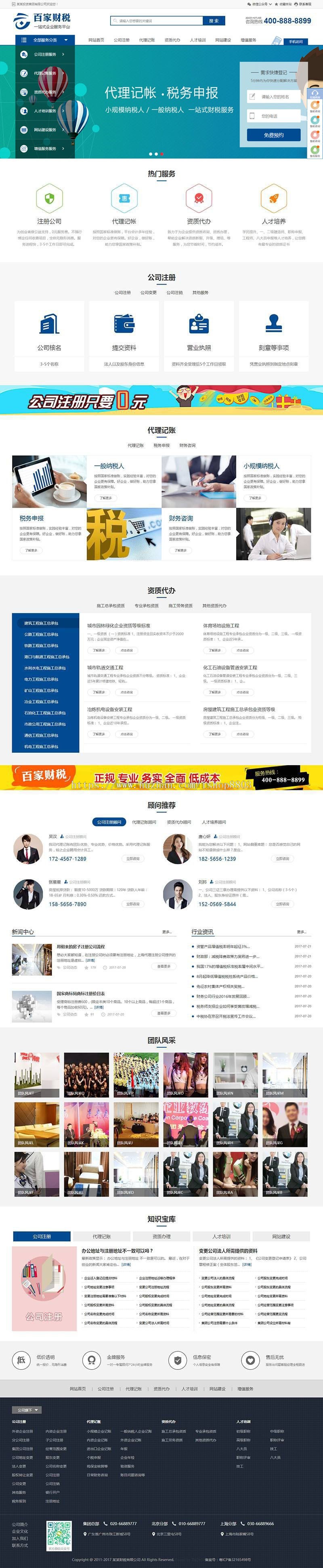 企业财税代理记账官网站建设模板 公司注册外包公司织梦源码建站