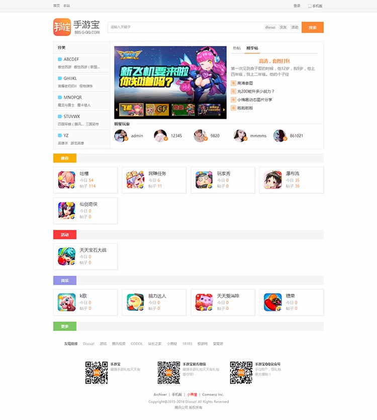discuz模板 hey！手游宝模板 游戏论坛风格模板 dz模板 