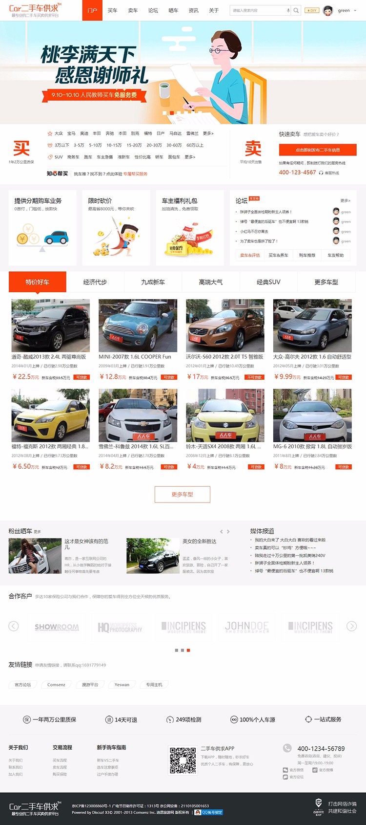 discuz模板 C2C二手汽车企业网站模板 二手车分类信息 dz模板