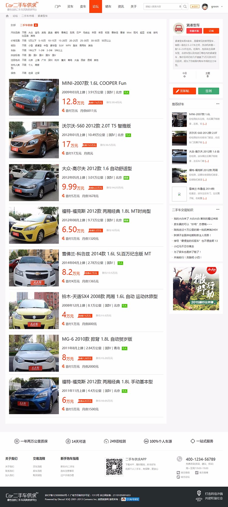 discuz模板 C2C二手汽车企业网站模板 二手车分类信息 dz模板