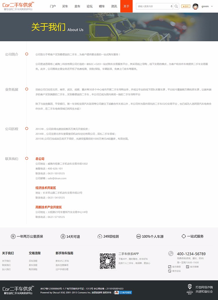 discuz模板 C2C二手汽车企业网站模板 二手车分类信息 dz模板