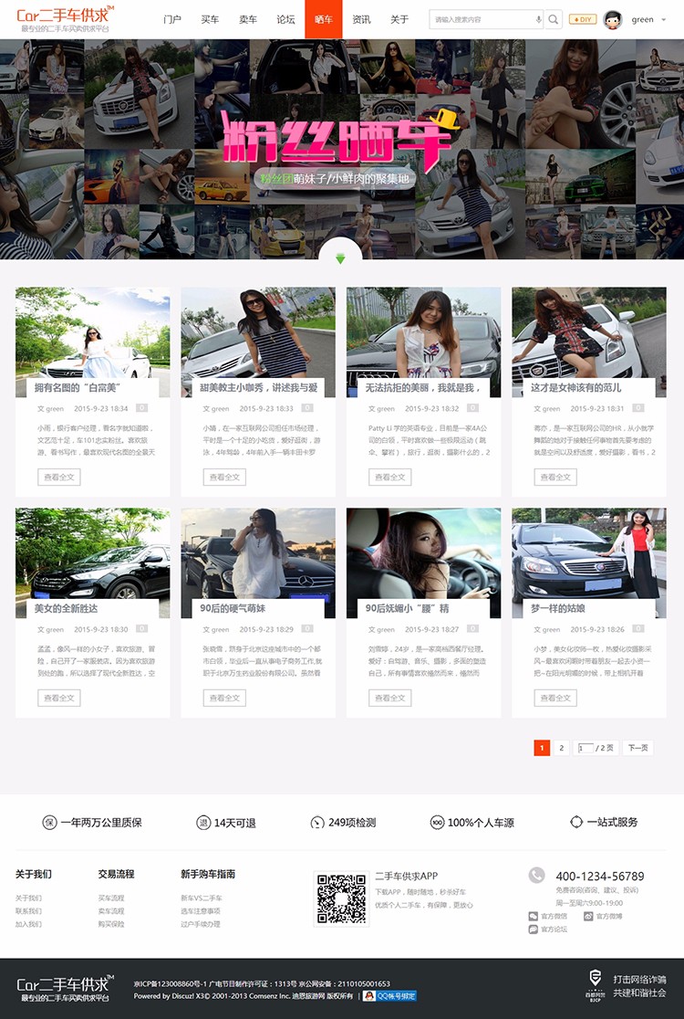 discuz模板 C2C二手汽车企业网站模板 二手车分类信息 dz模板