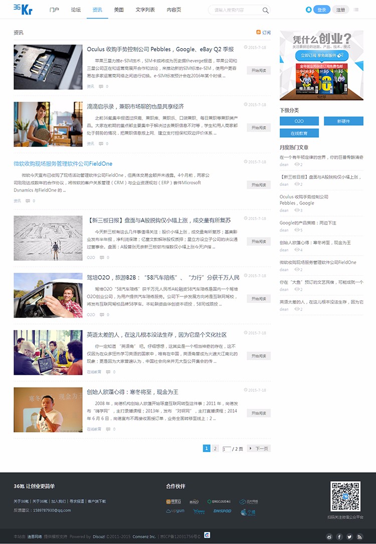 discuz模板 迪恩新36kr!科技资讯门户论坛模板 dz模板 
