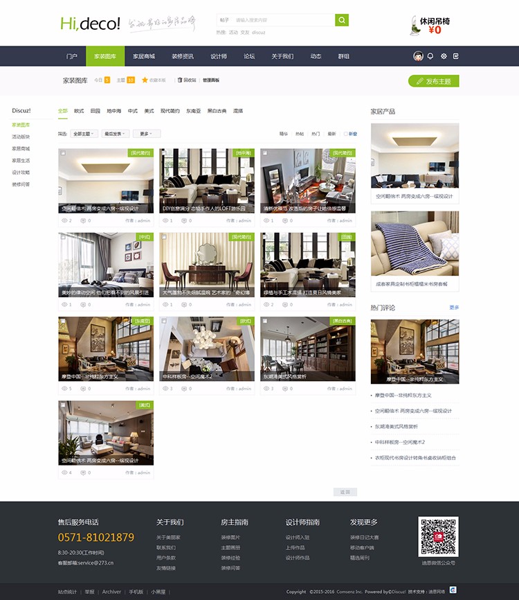 discuz模板 hideco&装修设计 家装 装修风格模板 dz模板