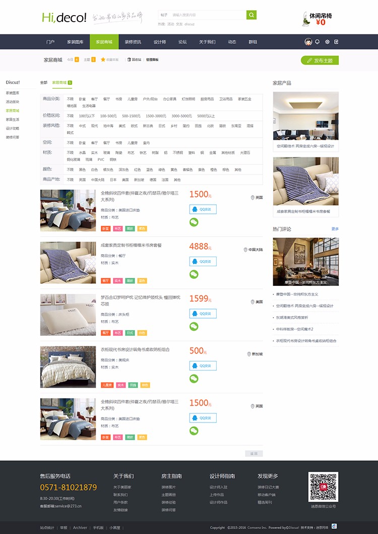 discuz模板 hideco&装修设计 家装 装修风格模板 dz模板
