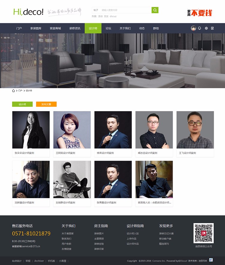 discuz模板 hideco&装修设计 家装 装修风格模板 dz模板