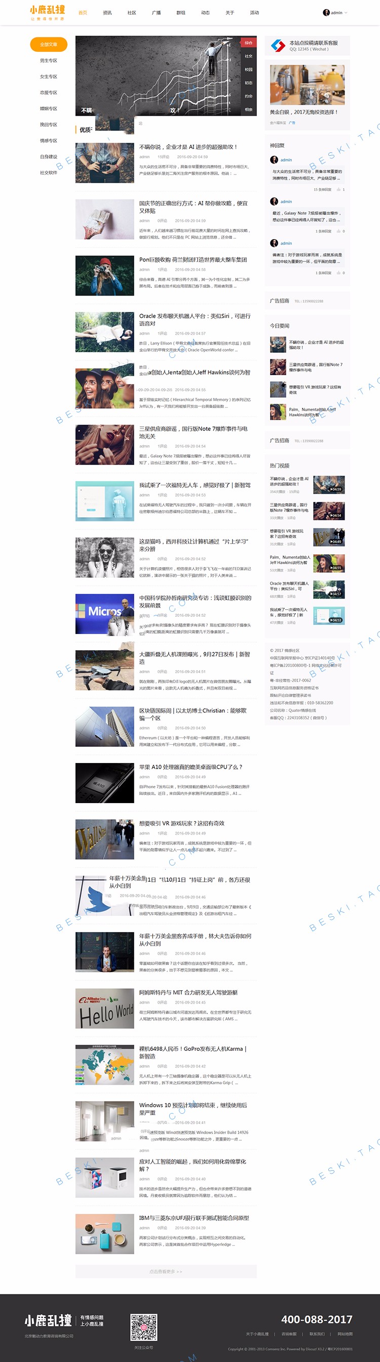 discuz模板 情感课程约会科技资讯分享模板 门户论坛模板 dz模板