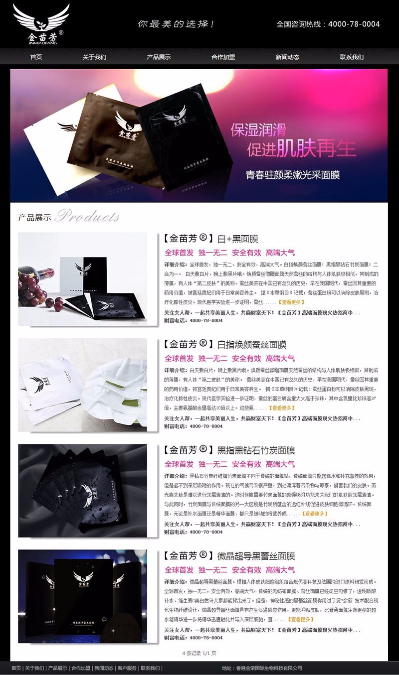 黑色化妆品网站源码 dedecms织梦化妆品网站模板 界面美观大气适合做化妆品、面膜类... 