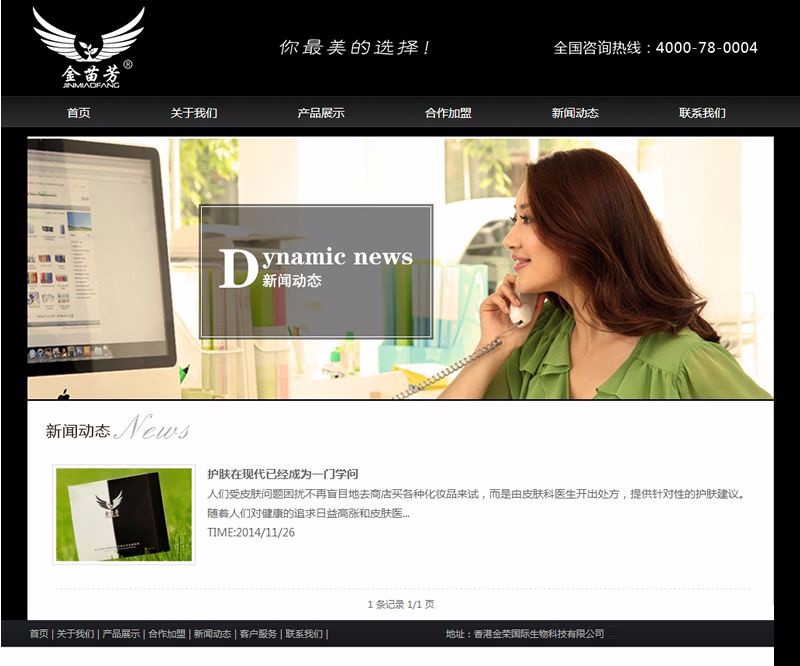 黑色化妆品网站源码 dedecms织梦化妆品网站模板 界面美观大气适合做化妆品、面膜类... 