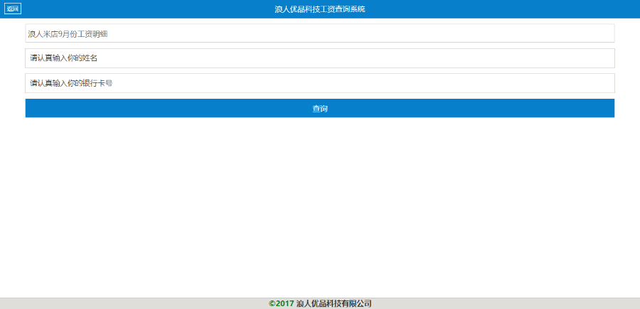 通用查询系统成绩查询工资查询物业水电费证书录取分班查询等asp查询系统无需数据库