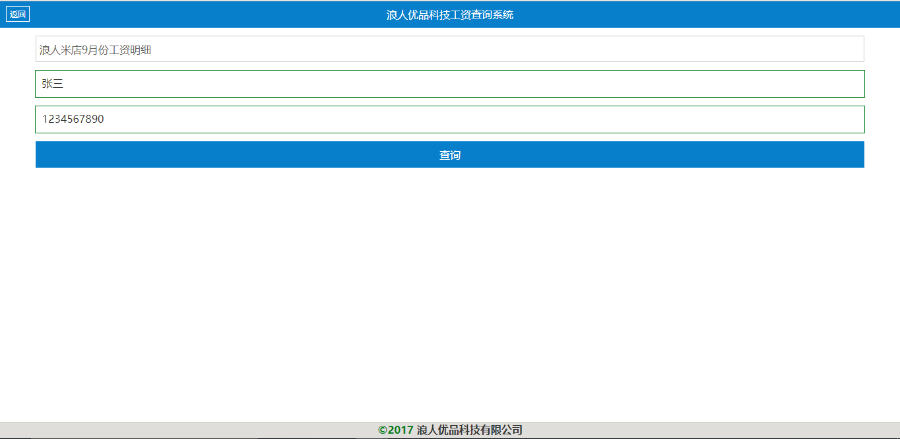 通用查询系统成绩查询工资查询物业水电费证书录取分班查询等asp查询系统无需数据库