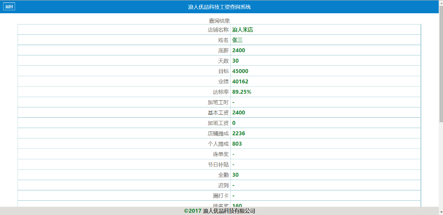 通用查询系统成绩查询工资查询物业水电费证书录取分班查询等asp查询系统无需数据库