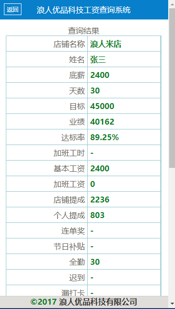 通用查询系统成绩查询工资查询物业水电费证书录取分班查询等asp查询系统无需数据库