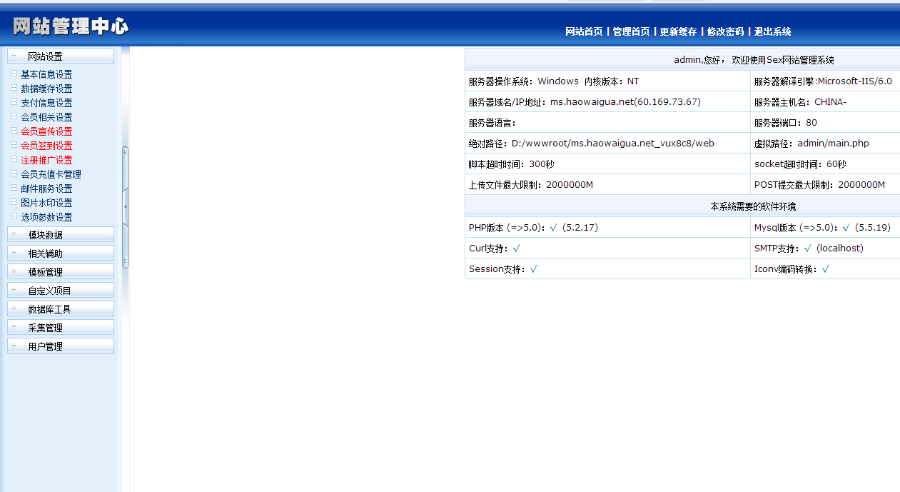 出售一款网站网站目录程序