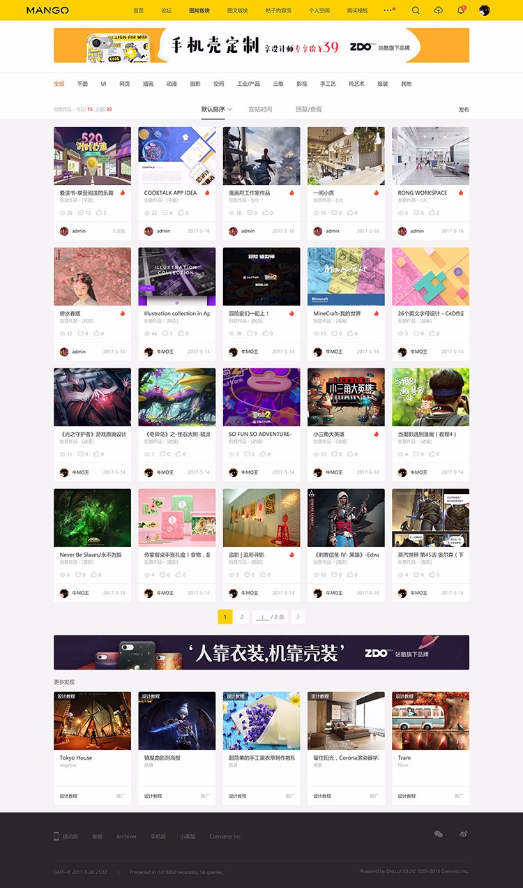 discuz模板 多色设计ZCOOL站酷风格模板+空间+配色设计交流dz模板 