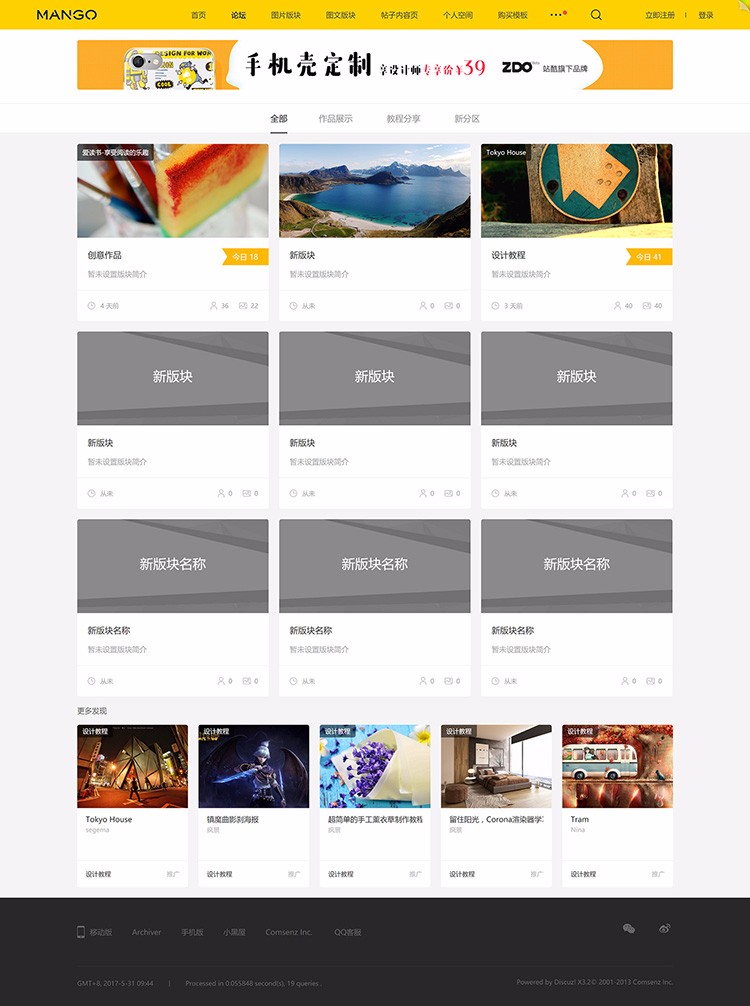discuz模板 多色设计ZCOOL站酷风格模板+空间+配色设计交流dz模板 