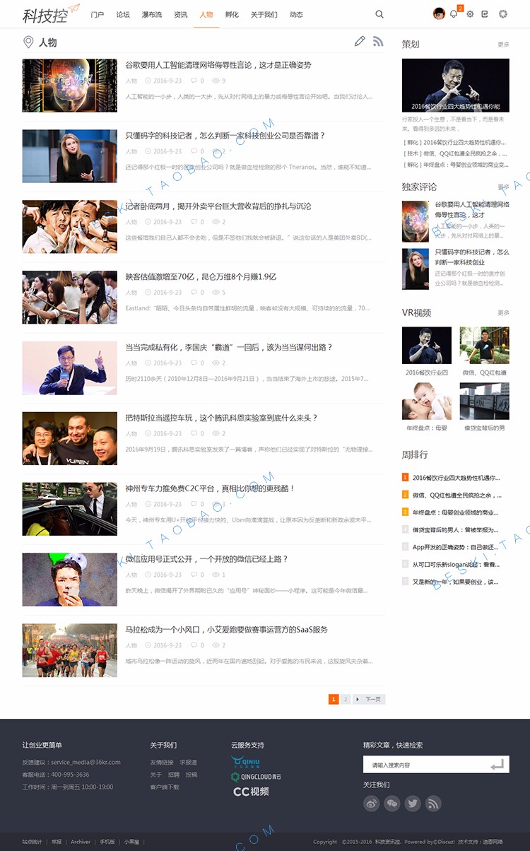 discuz模板 资讯创业财经科技资讯类门户风格网站商业版 dz模板 