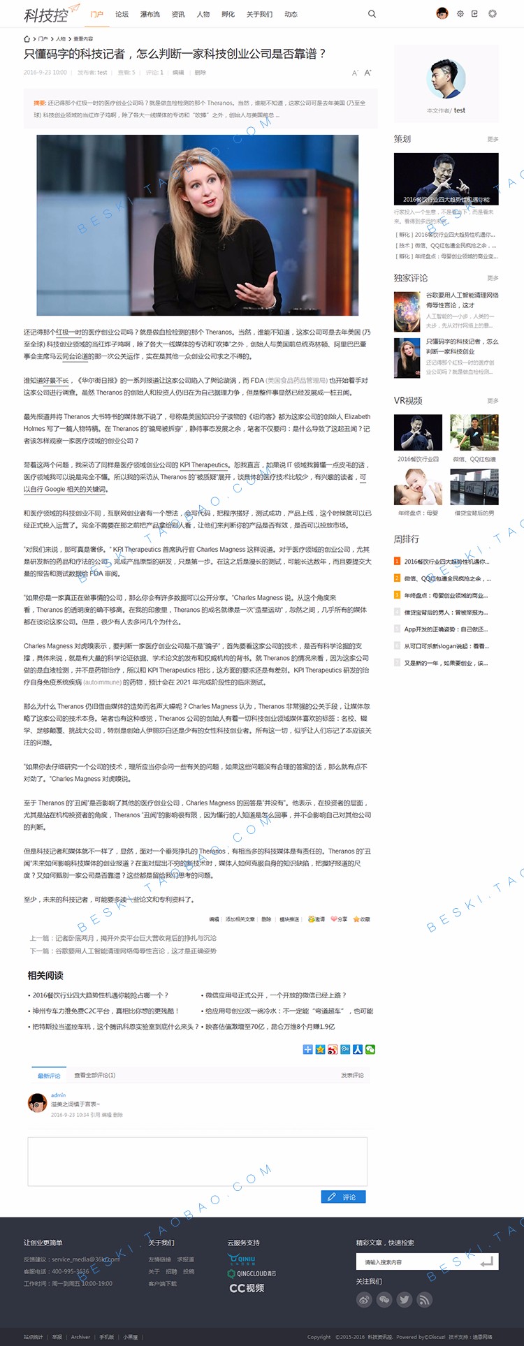 discuz模板 资讯创业财经科技资讯类门户风格网站商业版 dz模板 