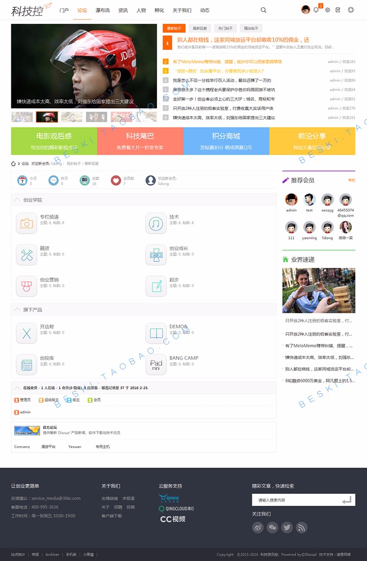discuz模板 资讯创业财经科技资讯类门户风格网站商业版 dz模板 