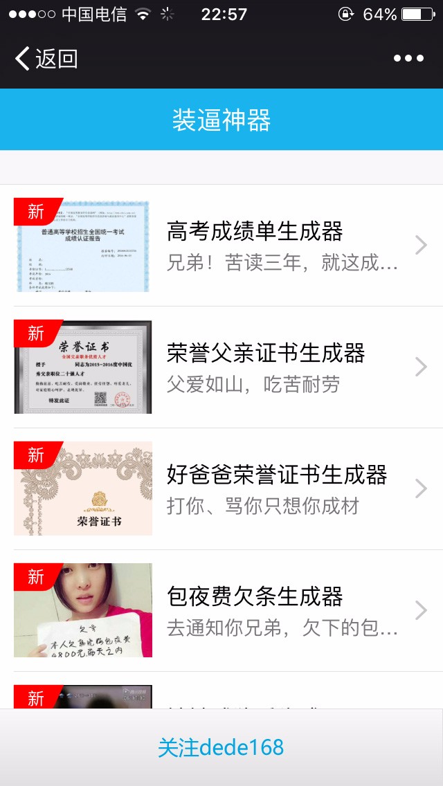 装逼神器V8.0完整版|Php版朋友圈装逼图片生成器吸粉必备，80个装逼效果WAP在线生成 