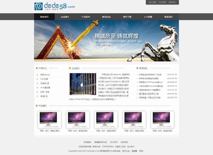 dede自适应电子产品工业集团类通用企业公司织梦模板 利于seo优化 