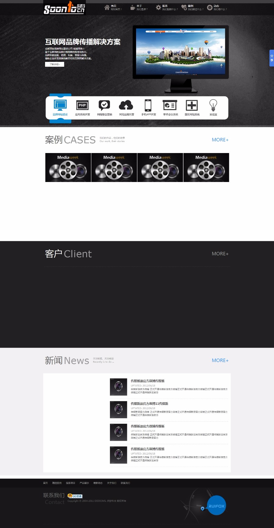 精品炫酷网络公司|工作室网站源码|DEDE织梦模板