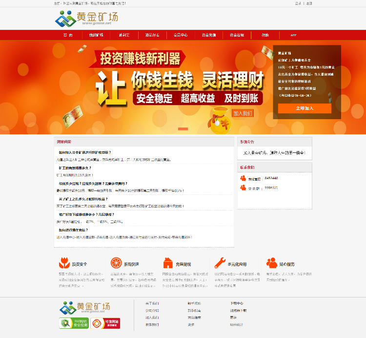 黄金矿场-黄金矿场，挖矿，矿工，矿机，理财源码。带手机版！