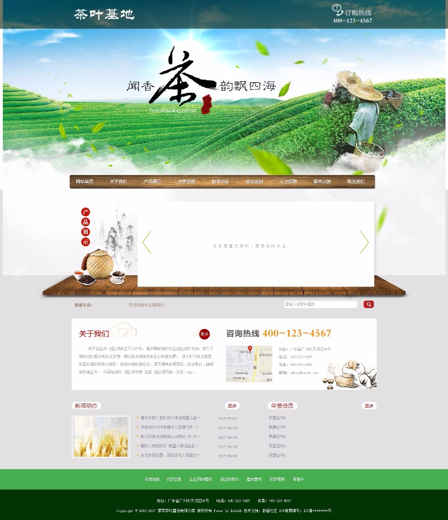 茶叶基地种植类网站织梦模板(带手机端)