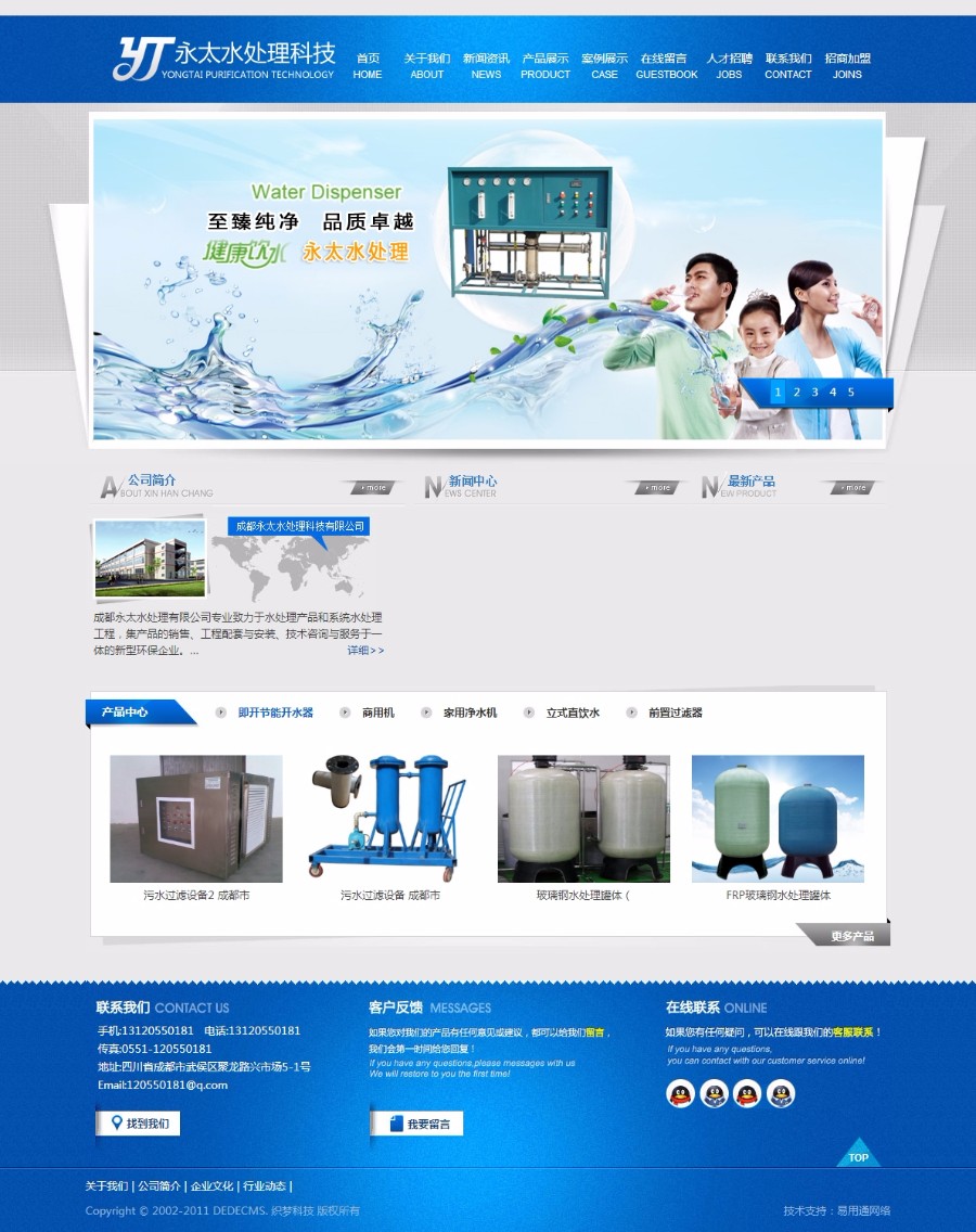 水处理科技企业整站源码|通用企业源码|DEDE织梦模板