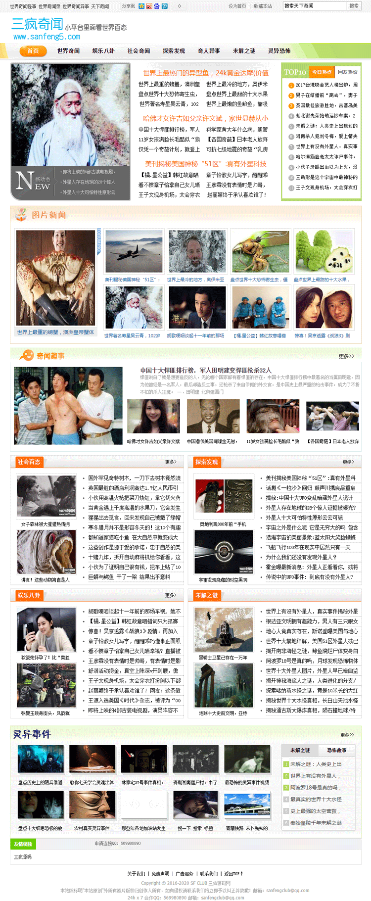 奇闻异事文章资讯类网站源码织梦cms猎奇新闻网站模版整站带后台