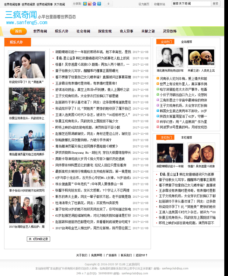奇闻异事文章资讯类网站源码织梦cms猎奇新闻网站模版整站带后台