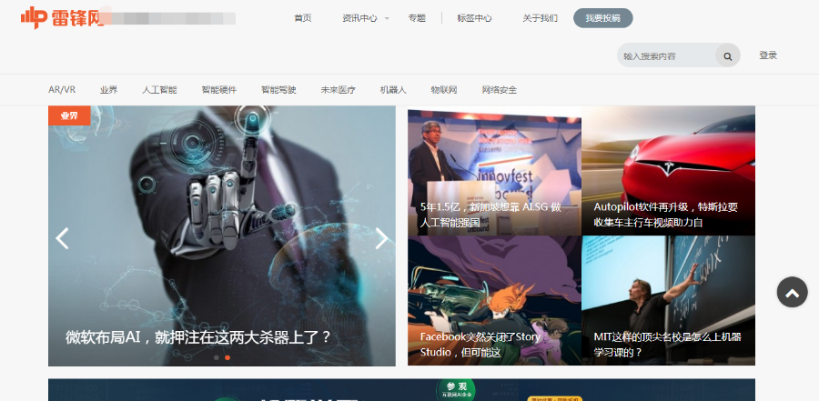 WordPress主题高仿雷锋网 响应式资讯门户主题 高端相适应 博客主题 杂志主题 