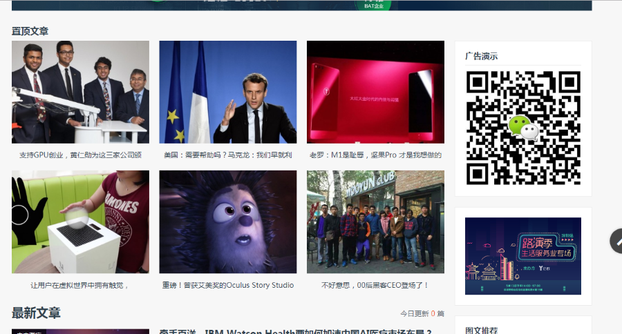 WordPress主题高仿雷锋网 响应式资讯门户主题 高端相适应 博客主题 杂志主题 