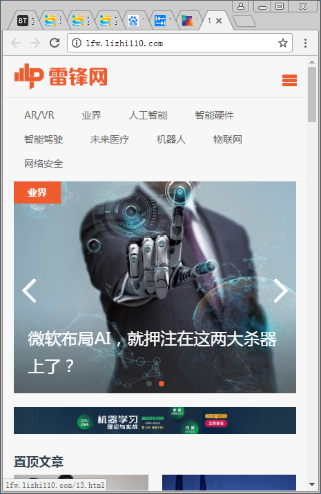 WordPress主题高仿雷锋网 响应式资讯门户主题 高端相适应 博客主题 杂志主题 
