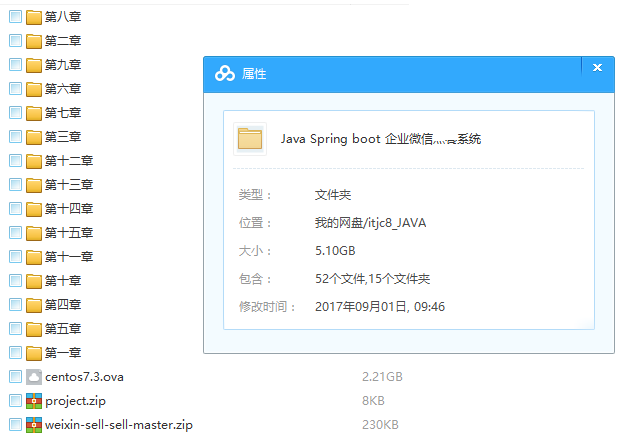 2017年JAVA spring boot开发微信系统视频教程企业微信点餐系统 
