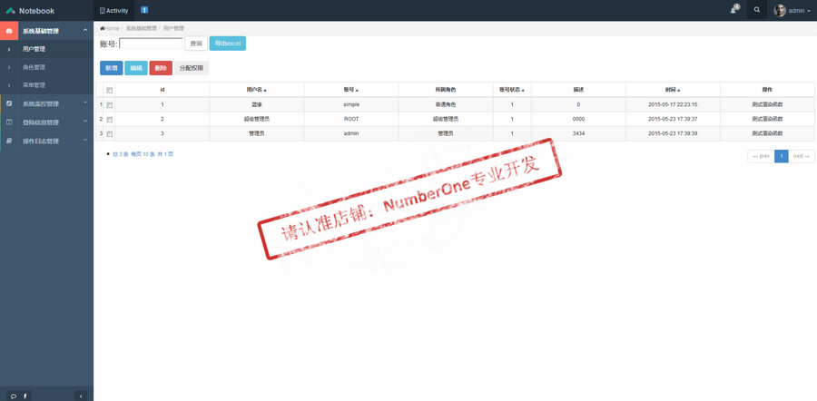 2017java后台管理系统源码 ERP OA权限软件SpringMVC 保运行