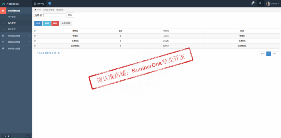 2017java后台管理系统源码 ERP OA权限软件SpringMVC 保运行